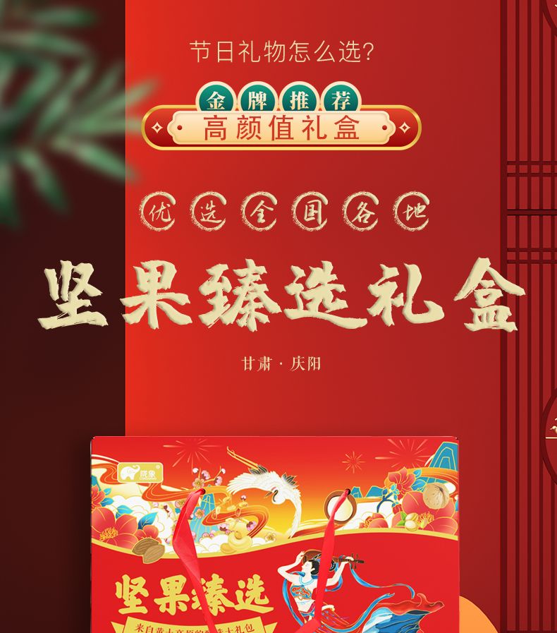 坚果礼盒详情页_01.jpg
