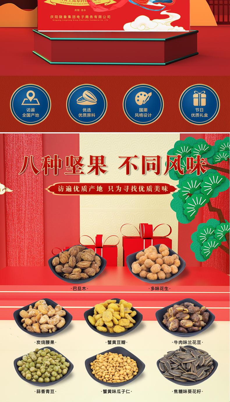 坚果礼盒详情页_02.jpg